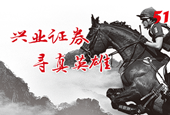 兴业证券 正在等你